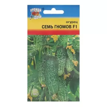 Семена Огурец "Семь гномов", F1, 0,25 г