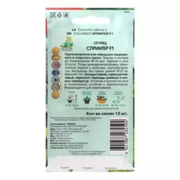 Семена Огурец "Спринтер", F1, 12 шт