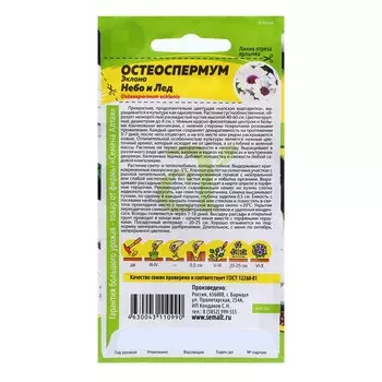Семена Остеоспермум "Небо и Лед", ц/п, 0,1 гр.