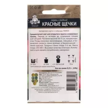 Семена Перец сладкий "Красные щечки", 0,25 г