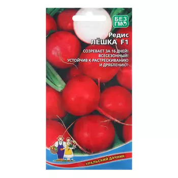 Семена Редис "Лёшка", 1 г