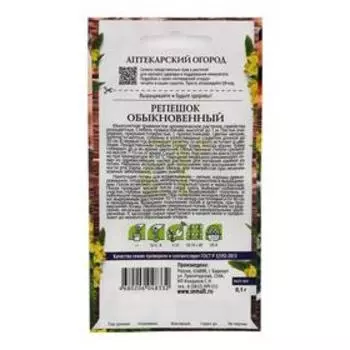 Семена Репешок "Семена Алтая" "обыкновенный", 0,1 г