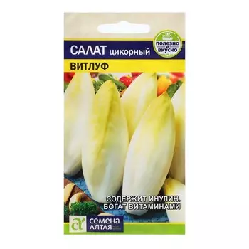 Семена Салат "Цикорий Витлуф", ц/п, 0,5 гр.