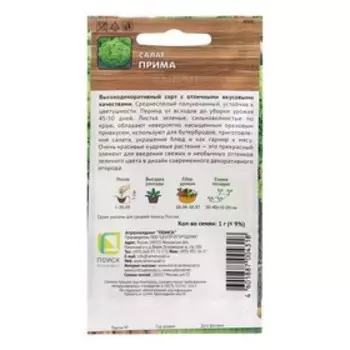 Семена Салат "Прима", 1 г