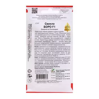 Семена Свекла "Боро", 100 шт