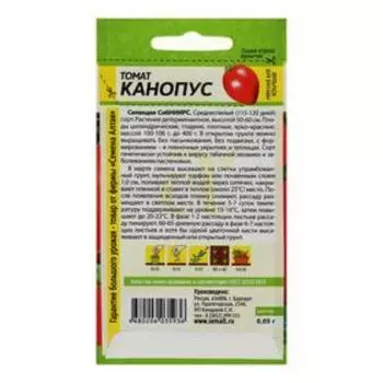 Семена Томат "Канопус",детерминантный,среднерослый 0,05 г
