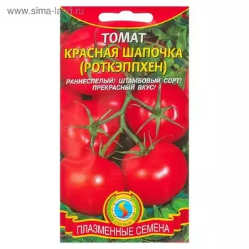 Семена Томат "Красная шапочка" (Роткэппхен), раннеспелый, 25 шт