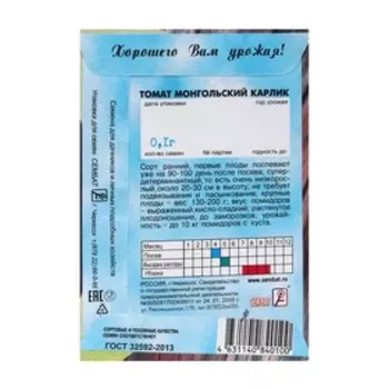 Семена Томат "Монгольский карлик", 0,1 г