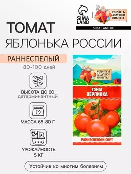 Семена Томат "Яблонька России", 0,05 г