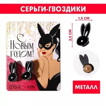 Серьги «Зайчики», 2,5 х 1,5 см.
