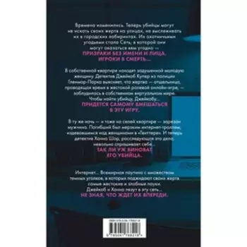 Сеть смерти. Омер М.