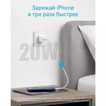 Сетевое зарядное устройство Anker PowerPort 3, Type-C, 20 Вт, быстрая зарядка, белое