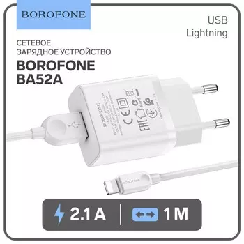Сетевое зарядное устройство Borofone BA52A, USB, 2.1 А, кабель Lightning, 1 м, белое