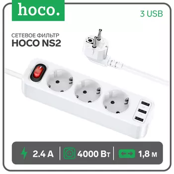 Сетевой фильтр Hoco NS2, 3 розетки, 4000 Вт, 3 USB, 2.4 А, 1,8 м, белый