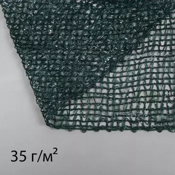 Сетка затеняющая, 20 2 м, плотность 35 г/м, тёмно-зелёная