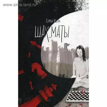 Шах_маты. Косяк С