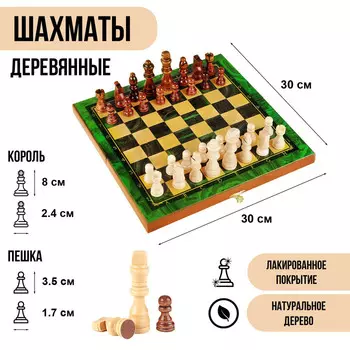 Шахматы деревянные настольные, 3030 см, «Малахит» король h=8 см, пешка-3.5 см