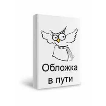 Шаль. Рой О.