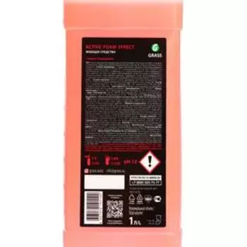 Шампунь для бесконтактной мойки Grass Active Foam Effect, 1 л (1:60-1:125)