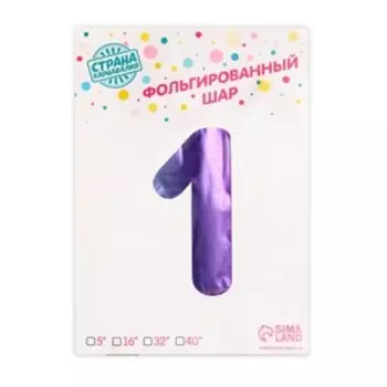 Воздушный шар фольгированный 14" «Цифра 1», градиент
