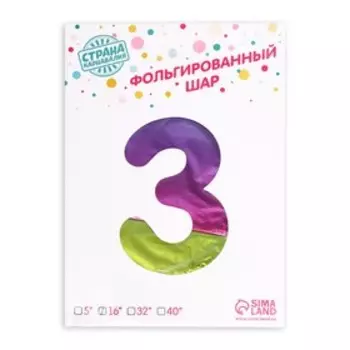 Воздушный шар фольгированный 14" «Цифра 3», градиент