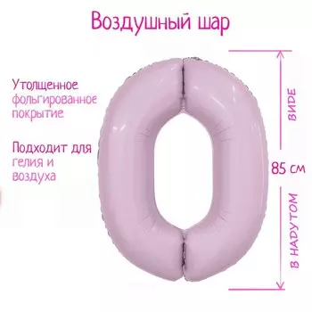 Шар фольгированный 40" «Цифра 0», орхидея, Slim