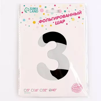 Воздушный шар фольгированный 40" «Цифра 3»