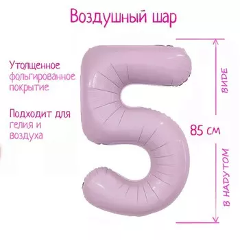 Шар фольгированный 40" «Цифра 5», орхидея, Slim