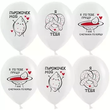Шар латексный 12" «Позитивный юмор, любимки», пастель, 1-сторонний, набор 25 шт., цвет белый