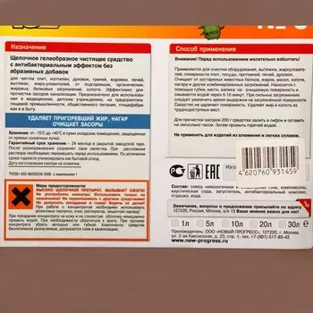 Щелочное гелеобразное средство ЖМС № 6 5л