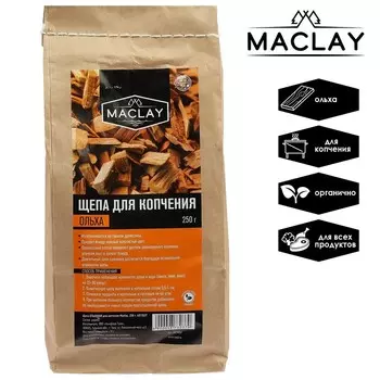 Щепа для копчения maclay, ольховая, 250 г