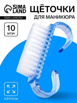 Щётки для маникюра/педикюра, 10 шт, 6.51.3 см, голубые