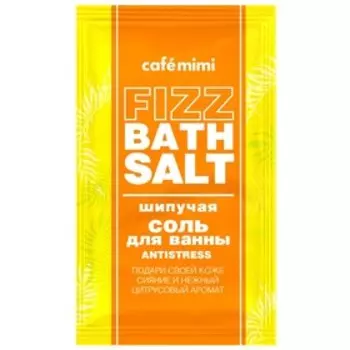 Шипучая соль для ванны Café mimi ANTISTRESS, 100 г