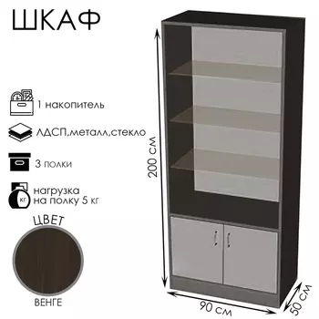 Шкаф ШП 1, 9005002000, ЛДСП, стекло, цвет венге
