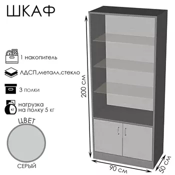 Шкаф ШП 1, 9005002000, ЛДСП, стекло, серый