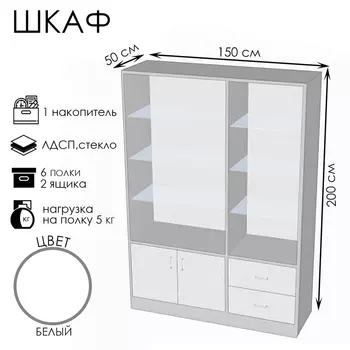 Шкаф ШП 2, 15005002000, ЛДСП, стекло, белый