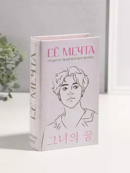 Шкатулка книга-сейф «Её мечта», дерево, искусственная кожа, 3D тиснение, 21135 см