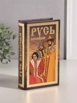 Шкатулка книга-сейф «Русь Великая», дерево, искусственная кожа, тиснение, 21135 см