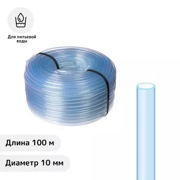 Шланг пищевой, ПВХ, d = 10 мм, L = 100 м