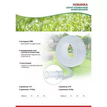 Шланг, ПВХ, d = 19 мм, L = 15 м, 3-слойный, армированный, Palisad