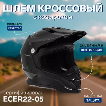 Шлем кроссовый, размер L (59-60), модель - BLd=819-7, черный глянцевый