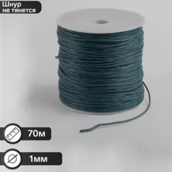 Шнур вощеный из полиэстера d=1 мм, L=65-70 м, зелёный
