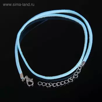 Шнурок из искусственной замши с замком, 45см+удлинитель, цвет голубой