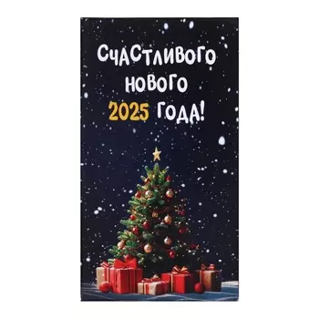 Шоколад молочный «Счастливого Нового 2025 года!», 27 г
