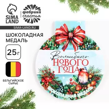 Шоколадная медаль на открытке «Волшебного нового года»