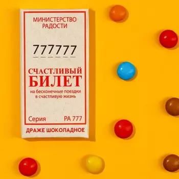 Драже шоколадное «Билет», 4,4 г.