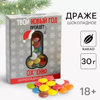 Конфеты драже шоколадное «Твой новый год», 30 г.