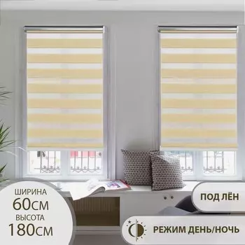 Штора рулонная «День-ночь» под лен, 60180 см (с учётом креплений 3,5 см), цвет бежевый