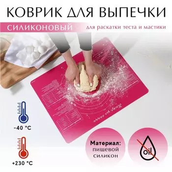 Силиконовый коврик для выпечки «Тесто для пиццы», 5040 см