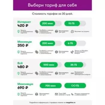 Сим-карта МегаФон Кабардино-Балкария (Баланс 100 руб.)